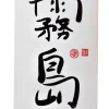Bio Kirishima Tennen Gyokuro